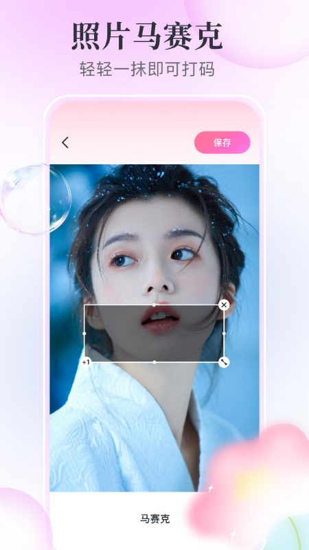 盐拍_截图2
