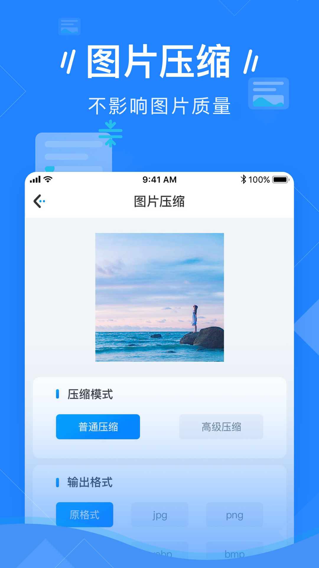 图片压缩_截图2