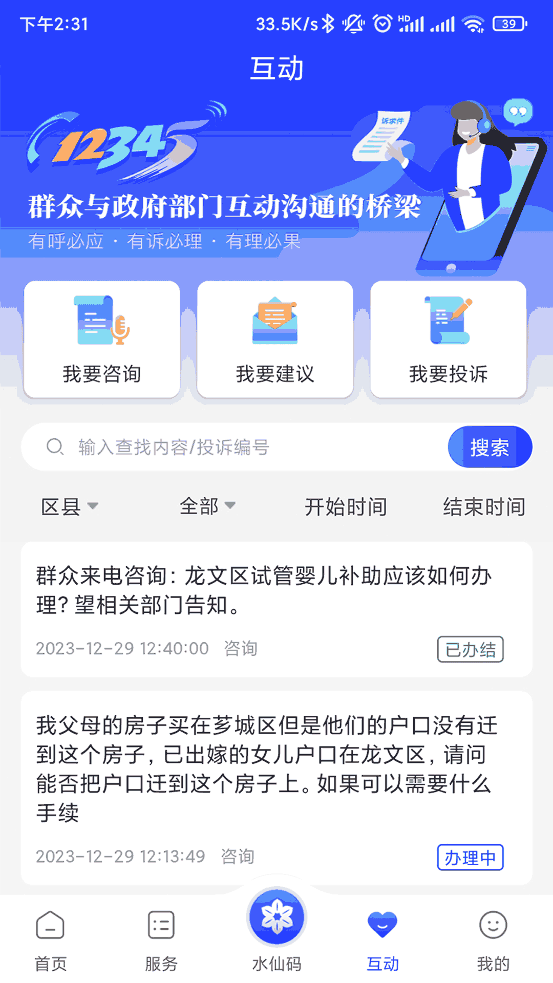 漳州通_截图4