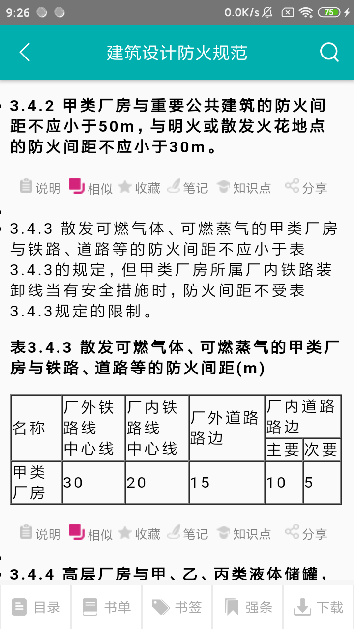 不土不木规范_截图3