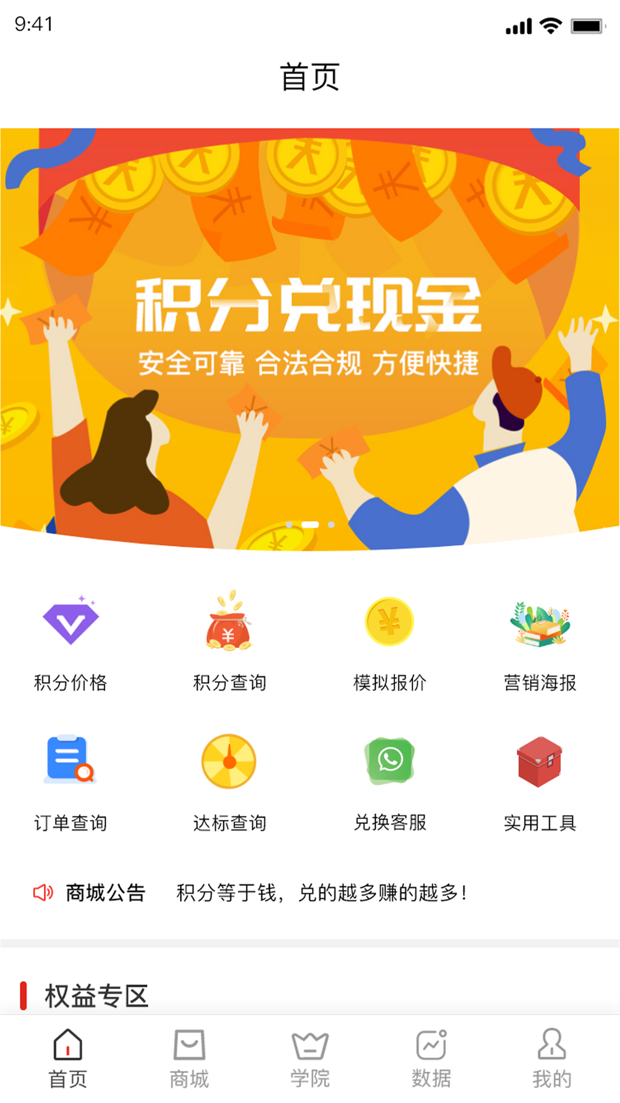 积分回购_截图1