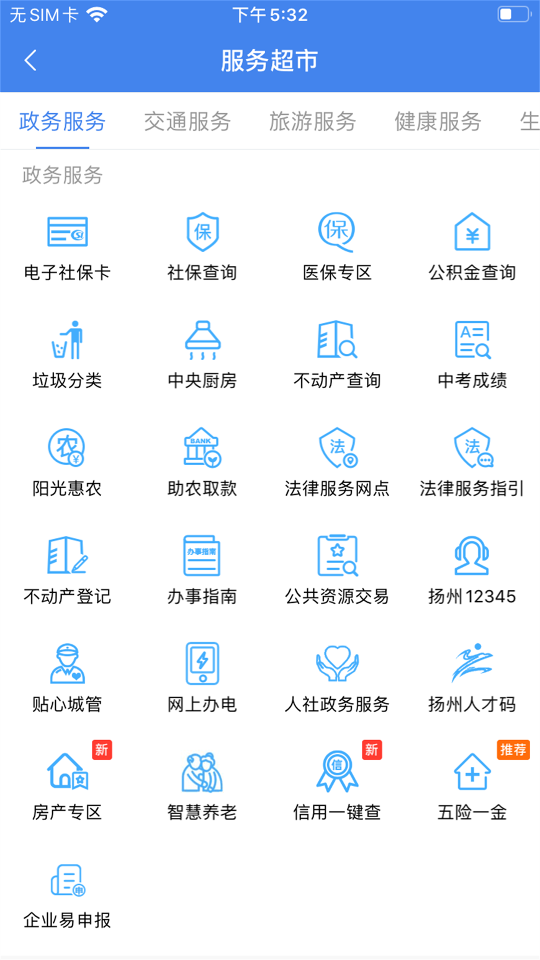 我的扬州app_截图2