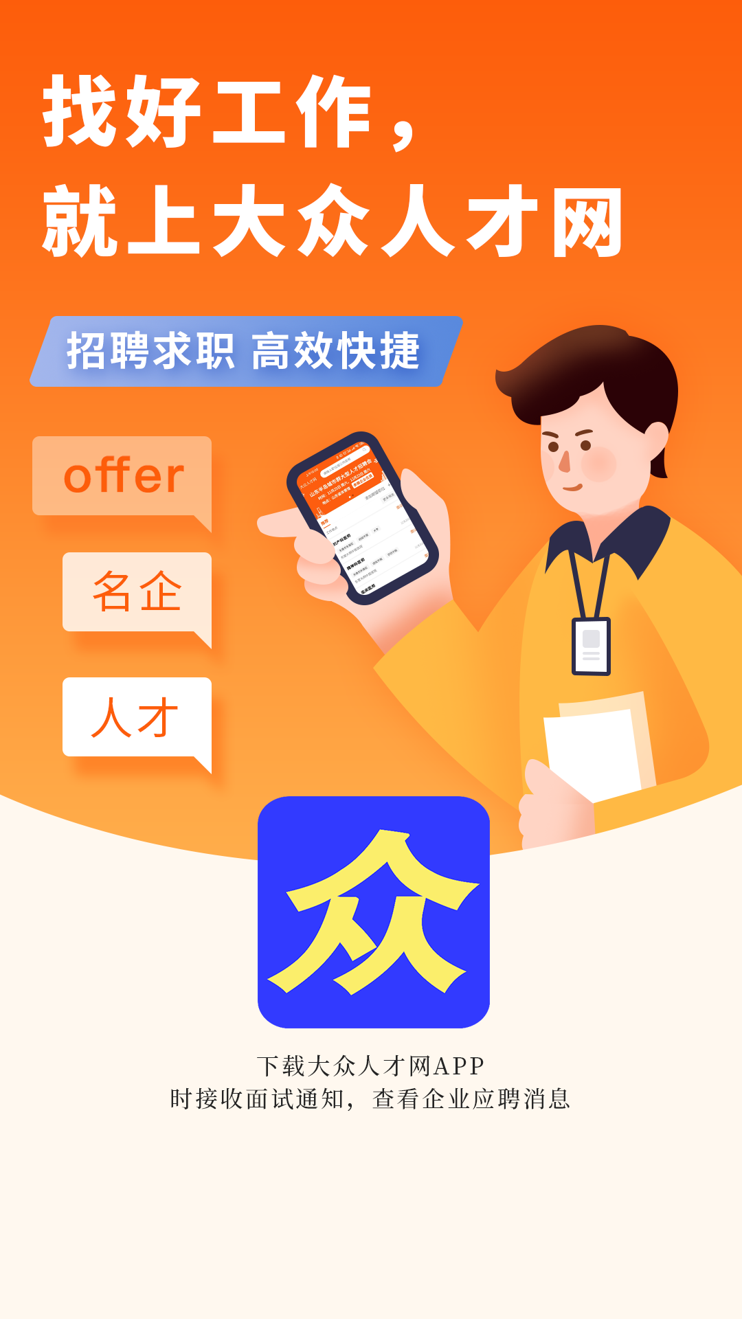 大众人才网_截图1