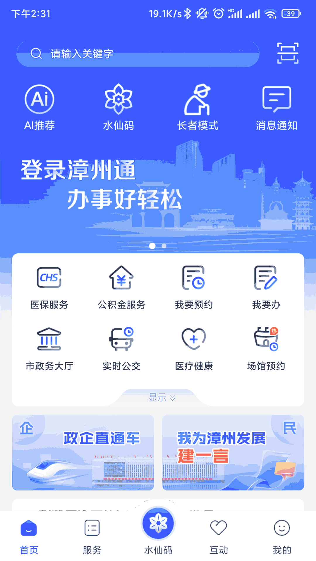 漳州通_截图1