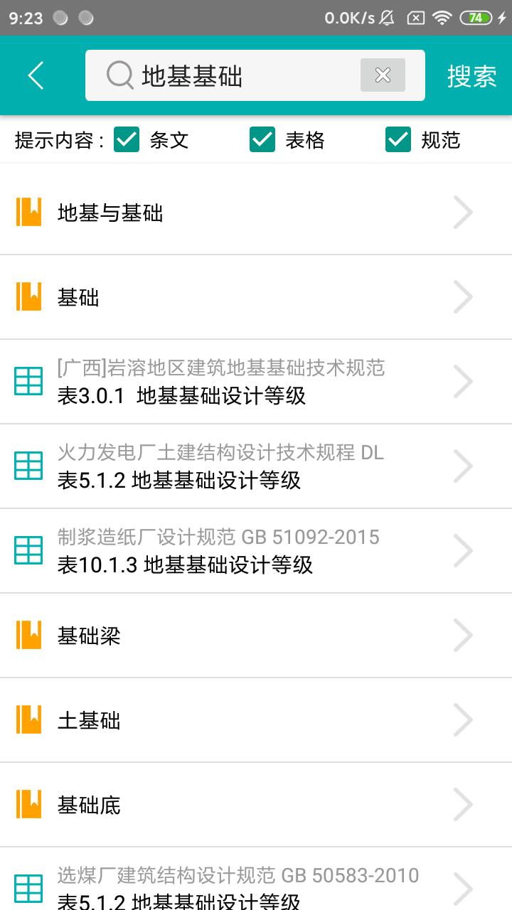 不土不木规范_截图4