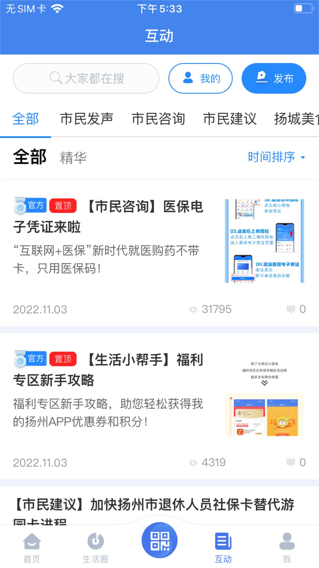 我的扬州app_截图3