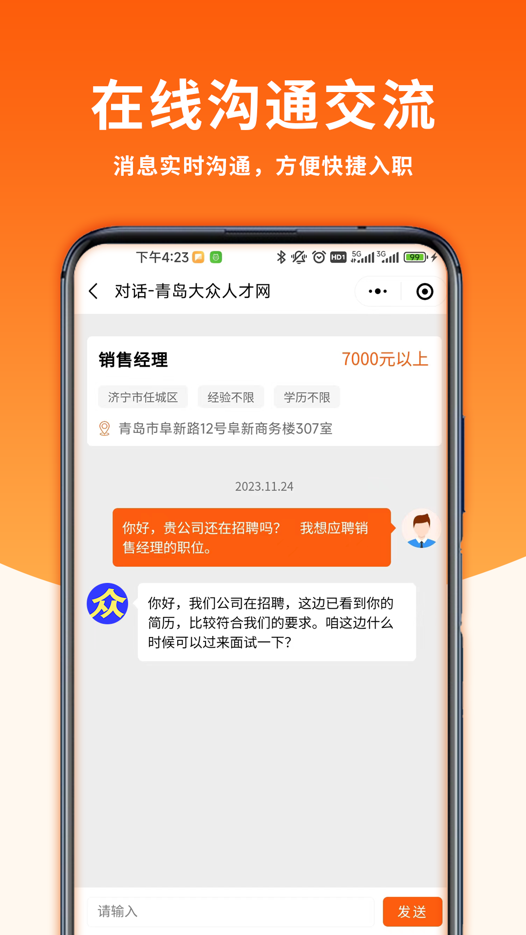 大众人才网_截图5