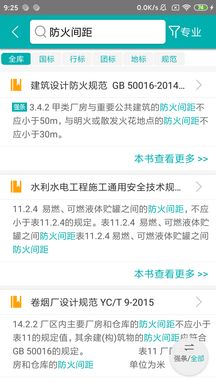 不土不木规范_截图5