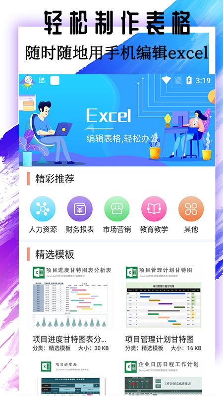 excel基础教程_截图1