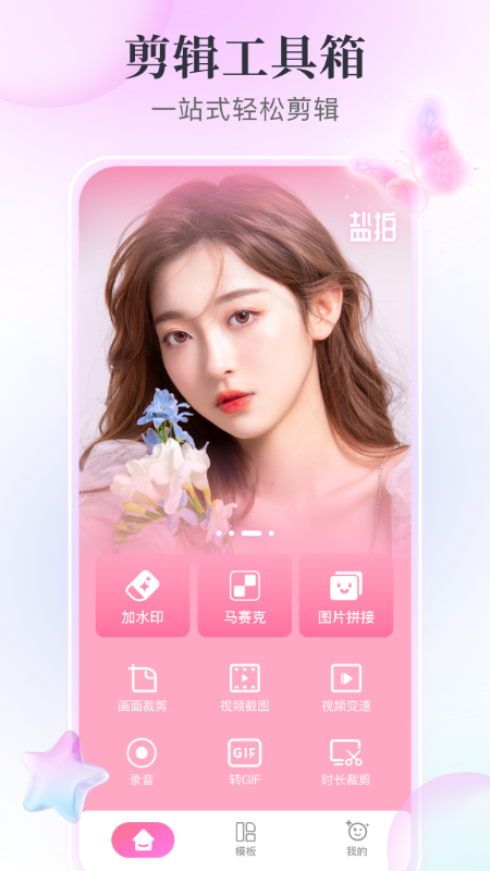 盐拍_截图1