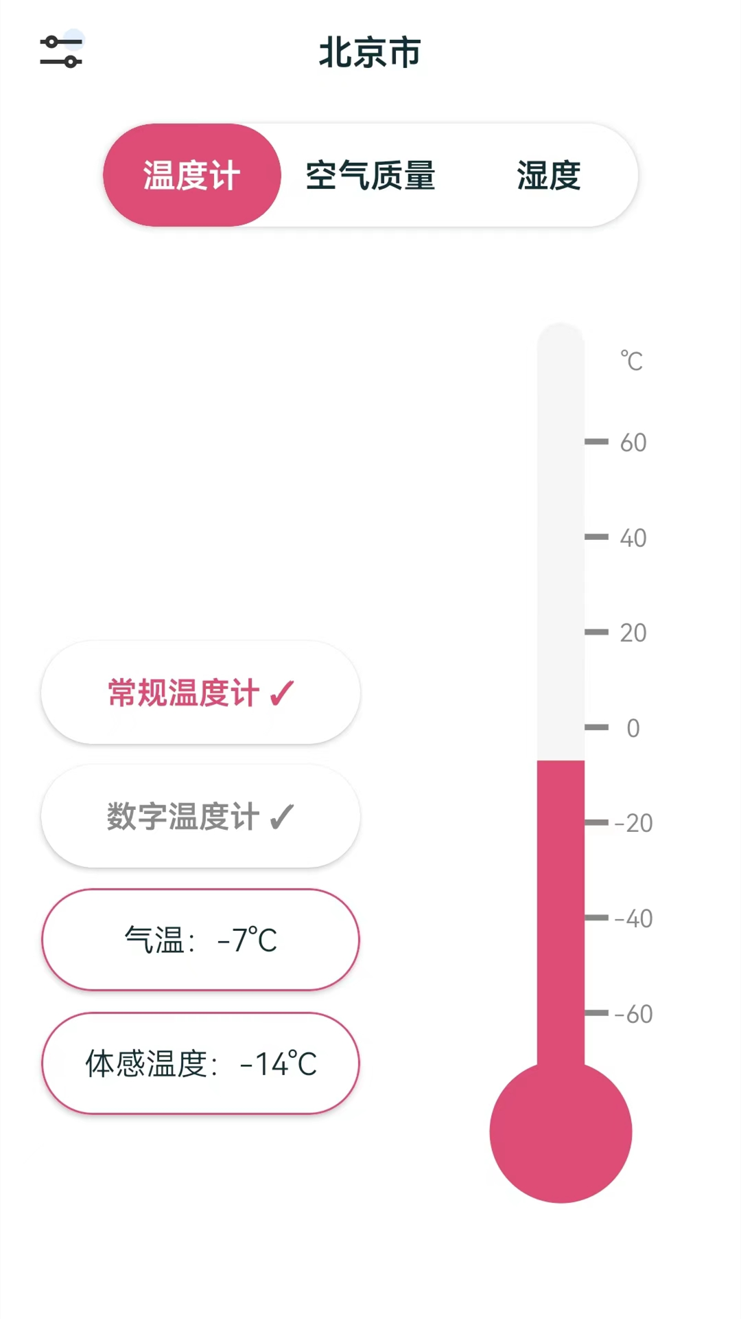 室内温湿度计_截图1