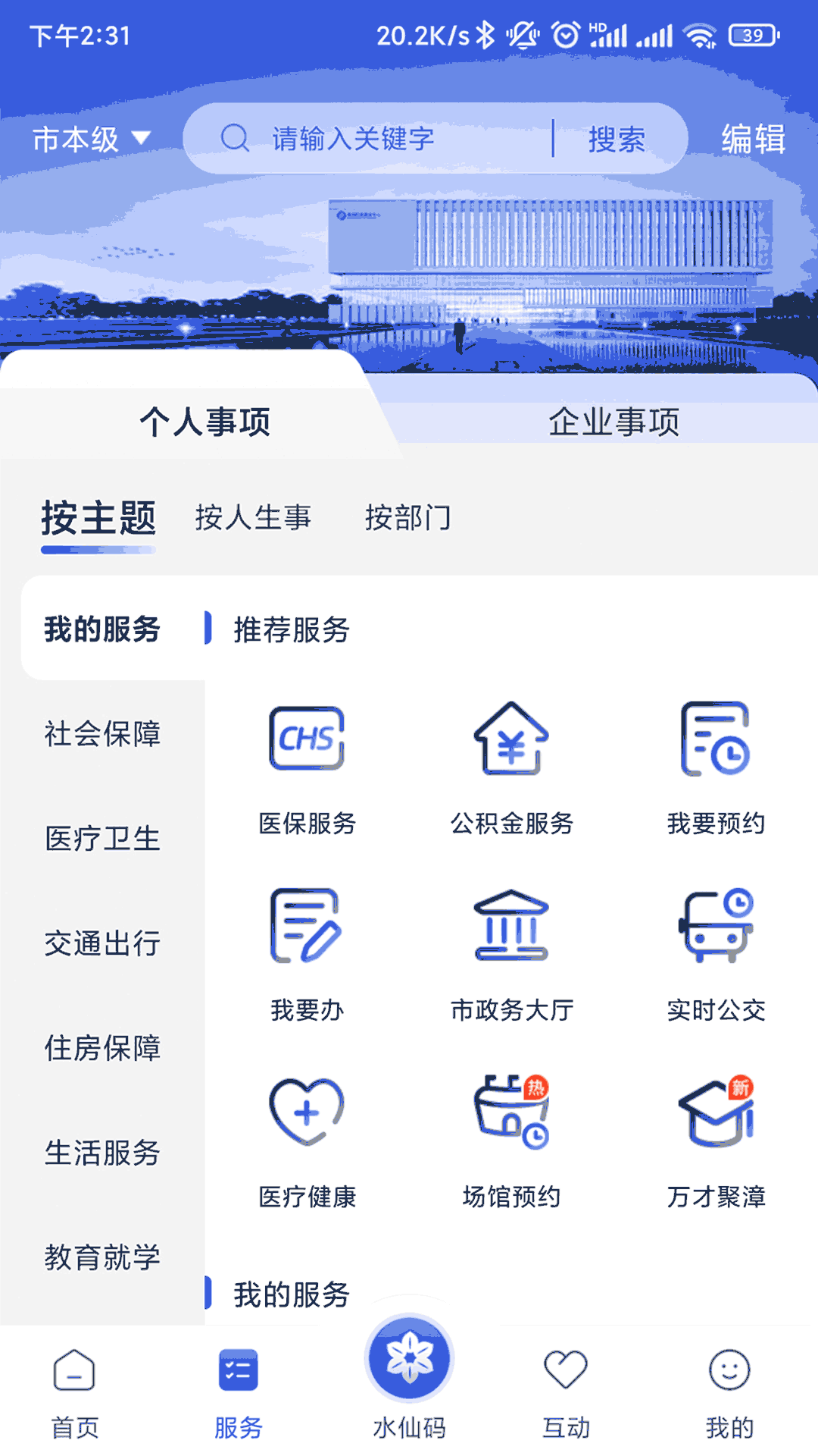 漳州通_截图2