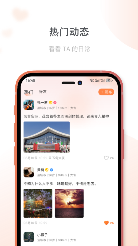 桔子相亲
