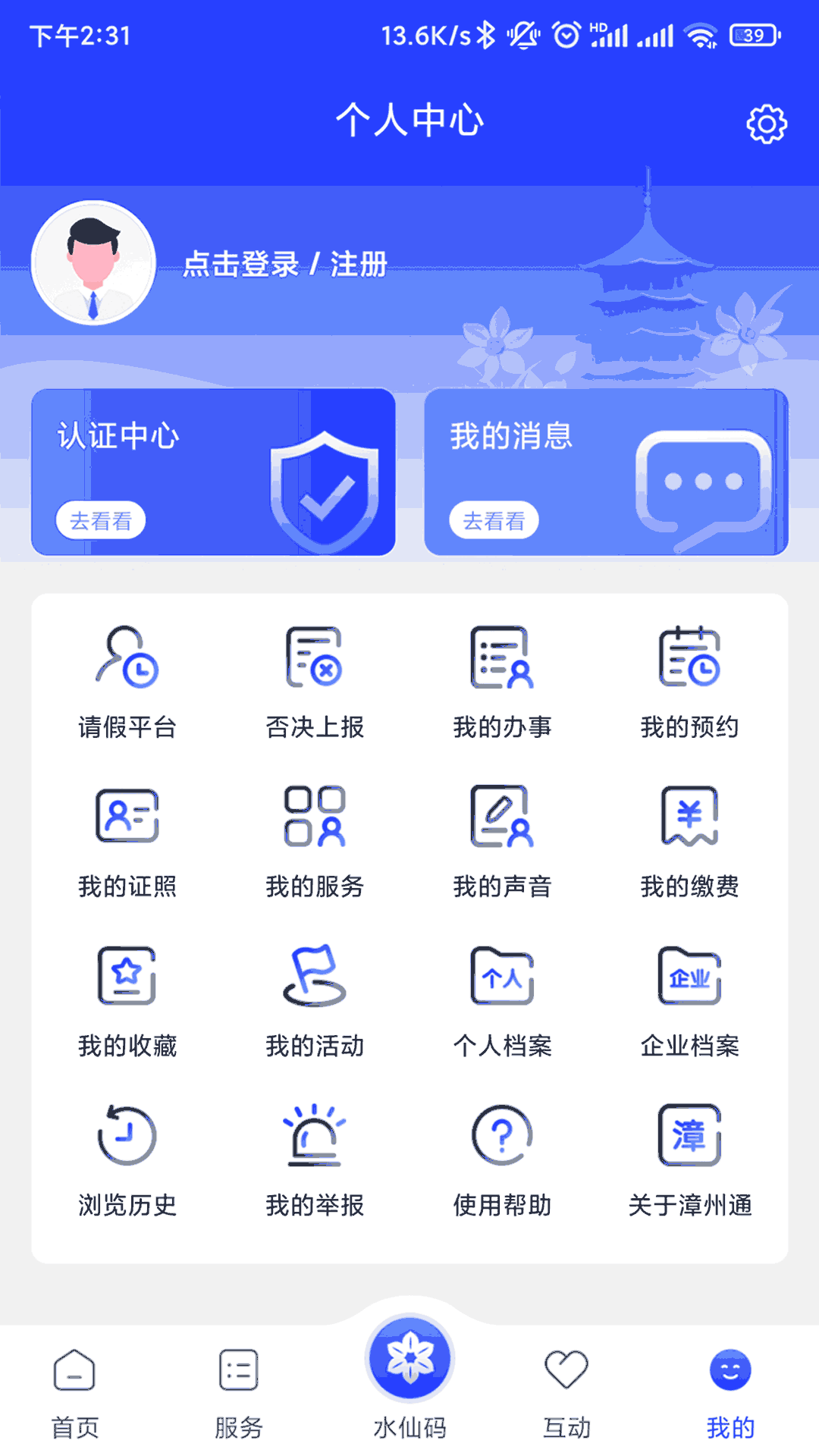 漳州通_截图5