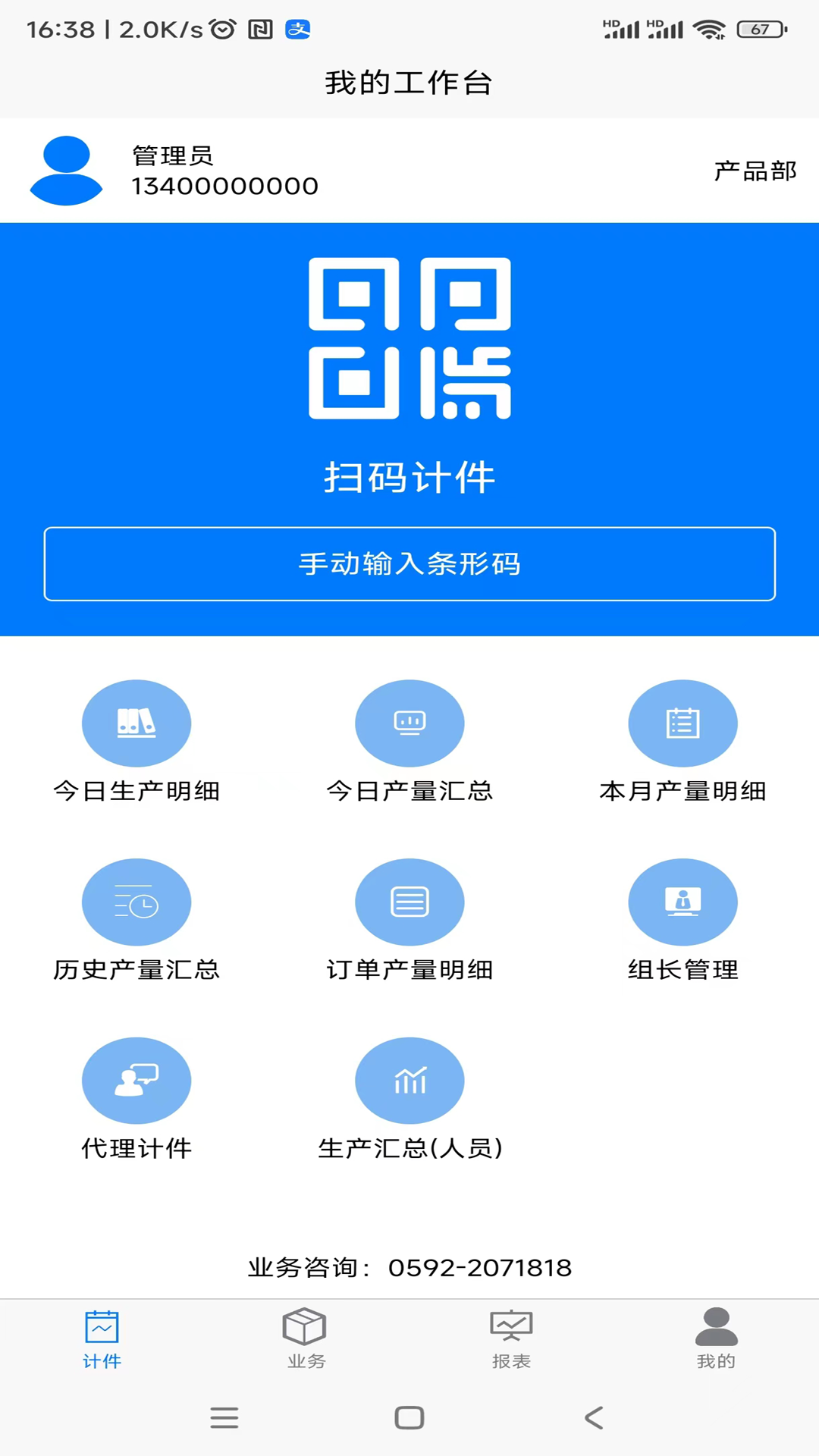 鹏力云计件_截图1