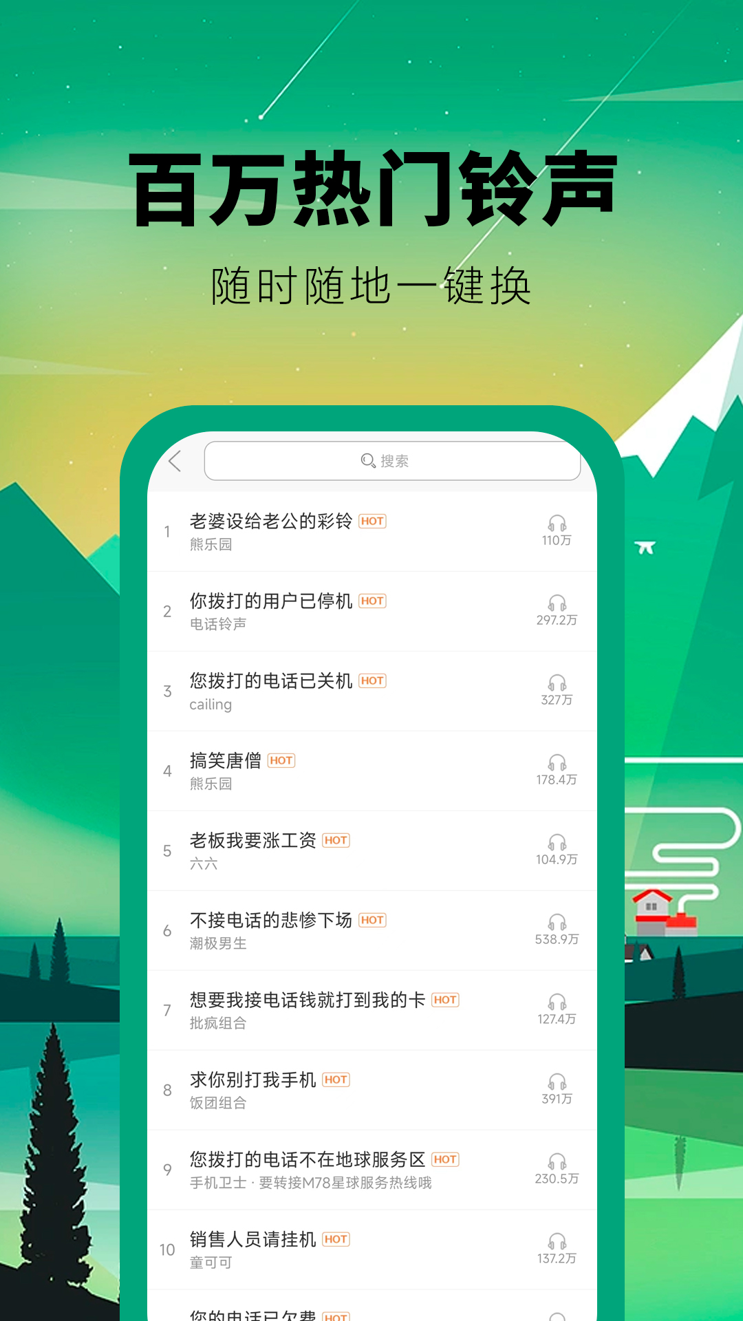 乐动铃声_截图4