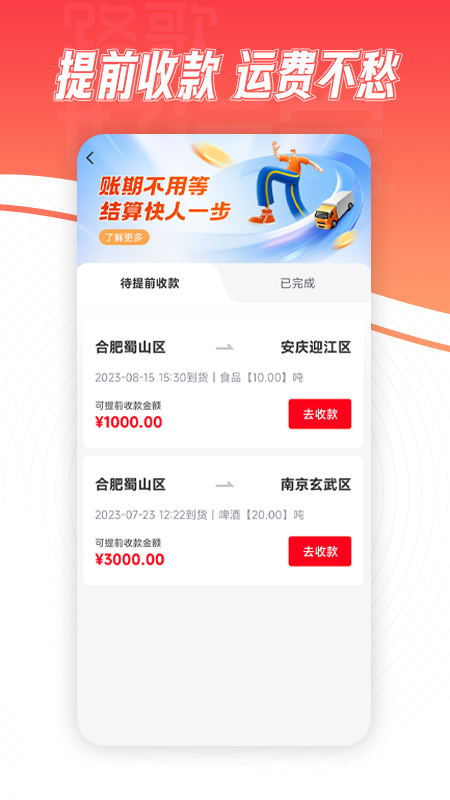 路歌好运宝_截图3