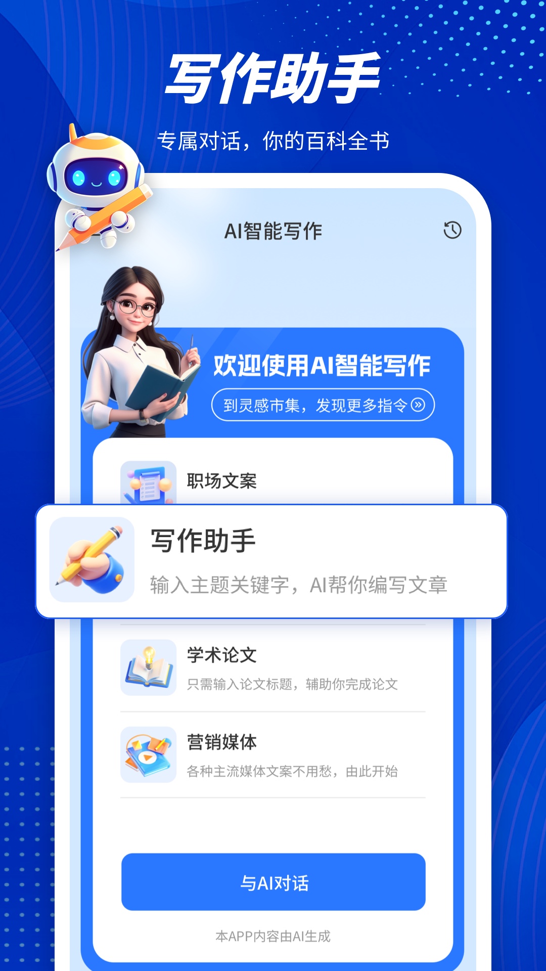 潜能ai_截图2