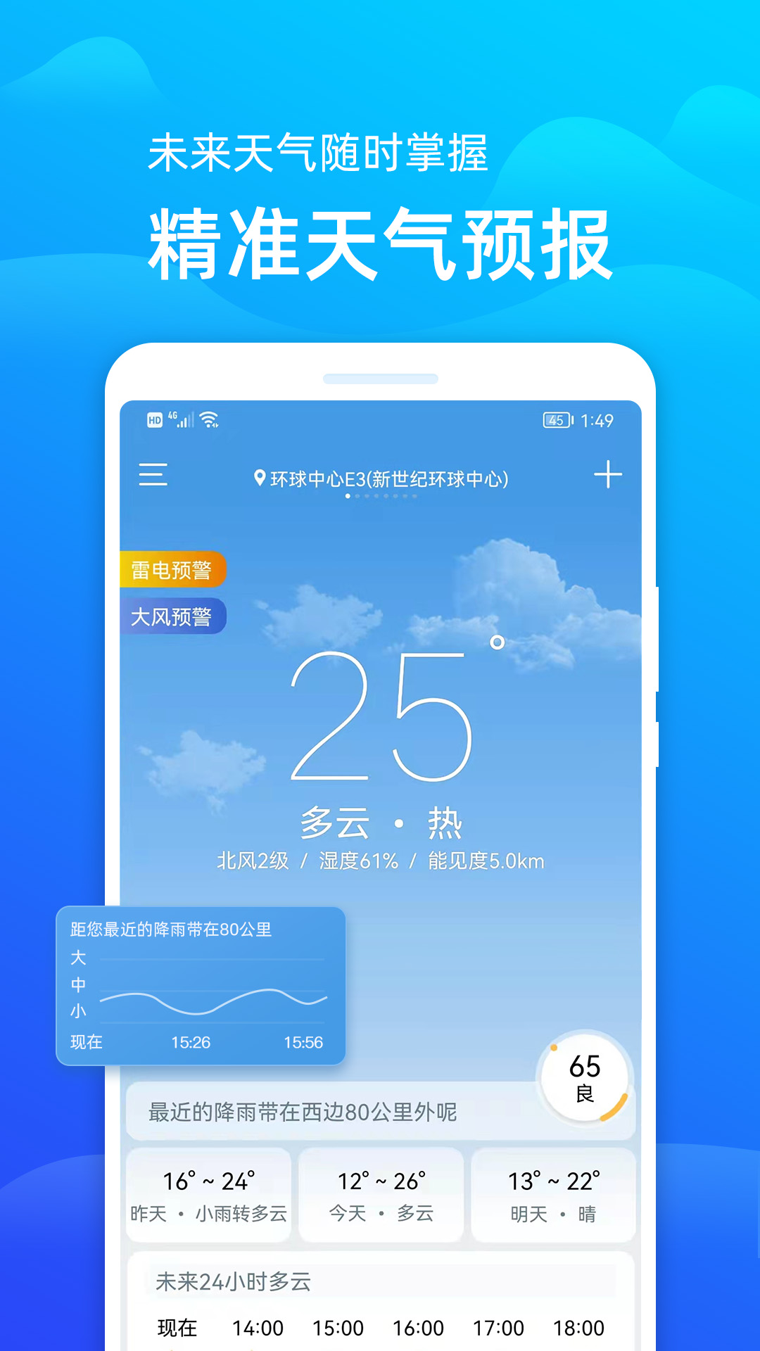 极速天气预报_截图1