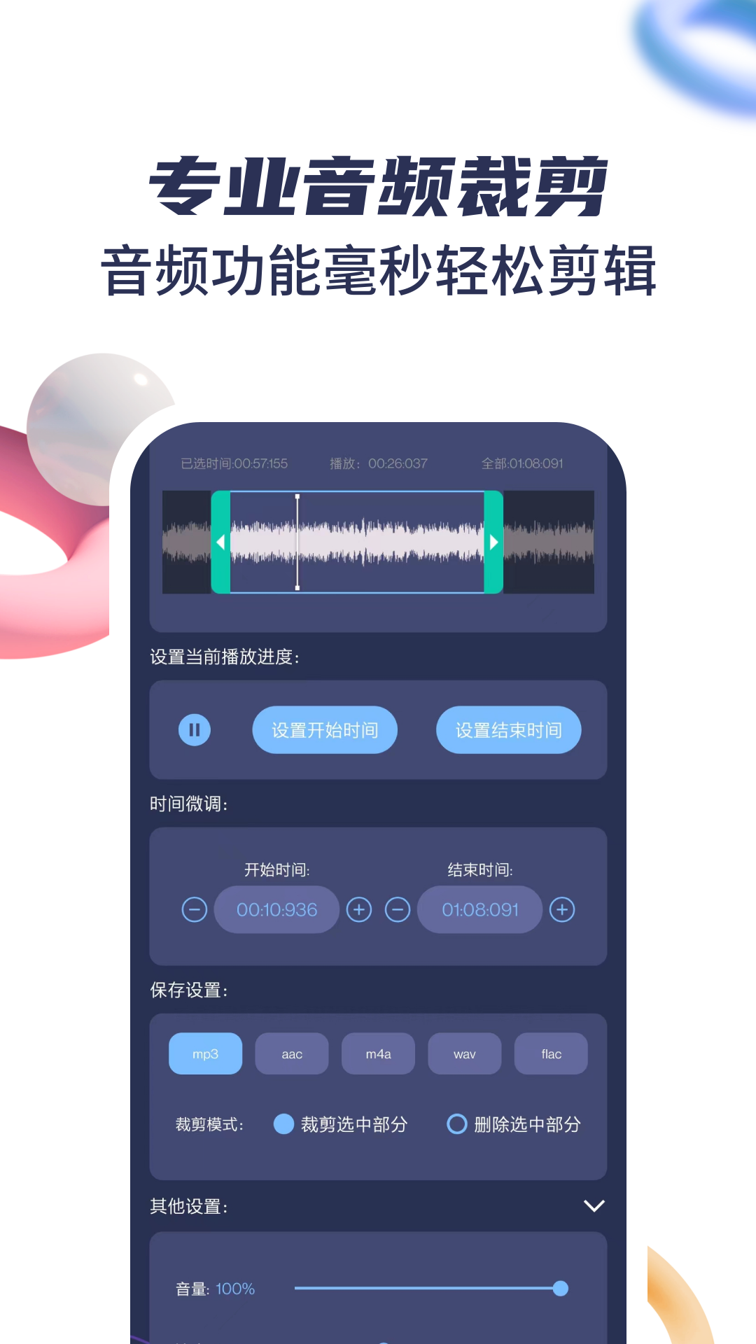 音乐剪辑宝