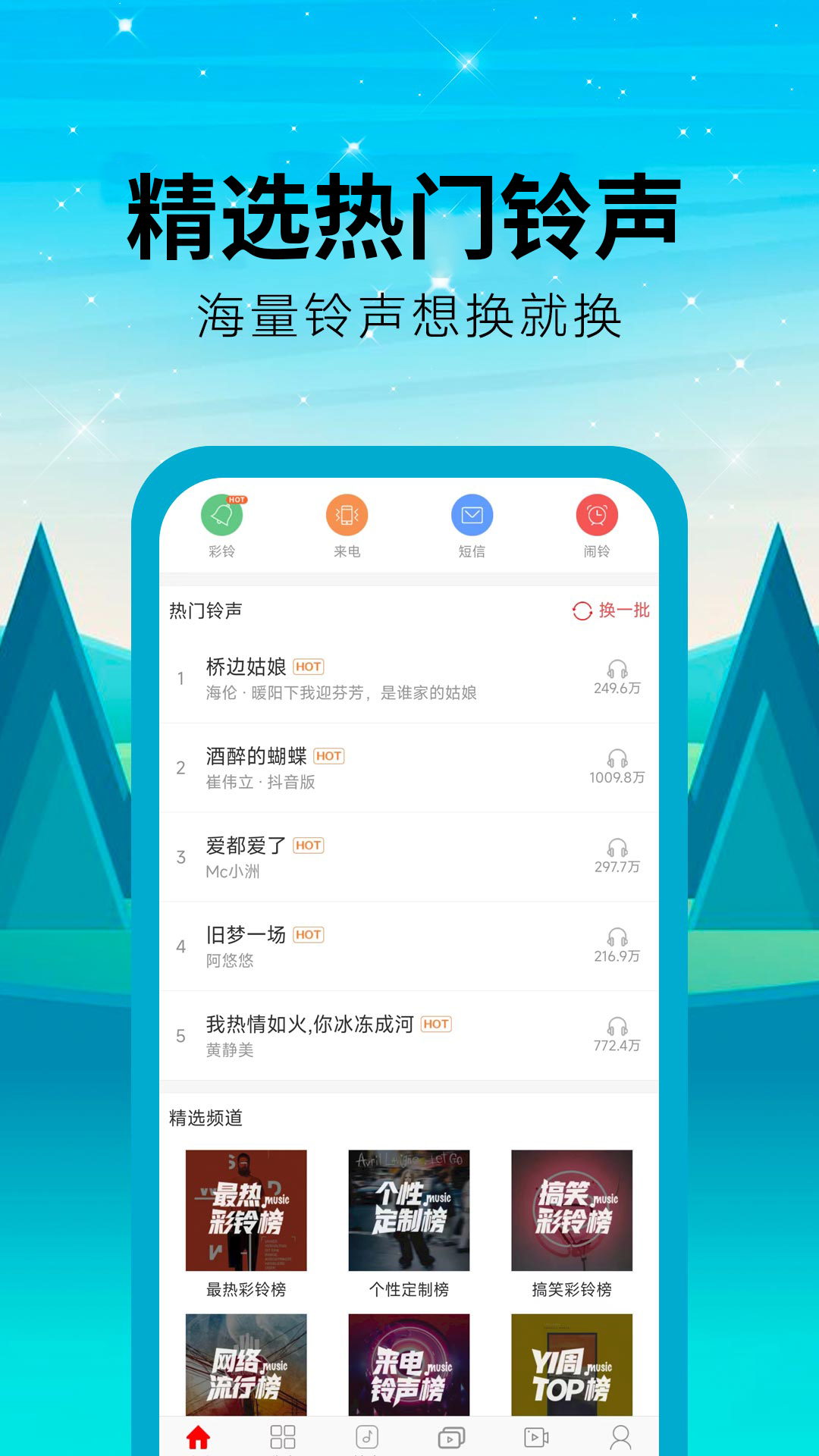 乐动铃声_截图3