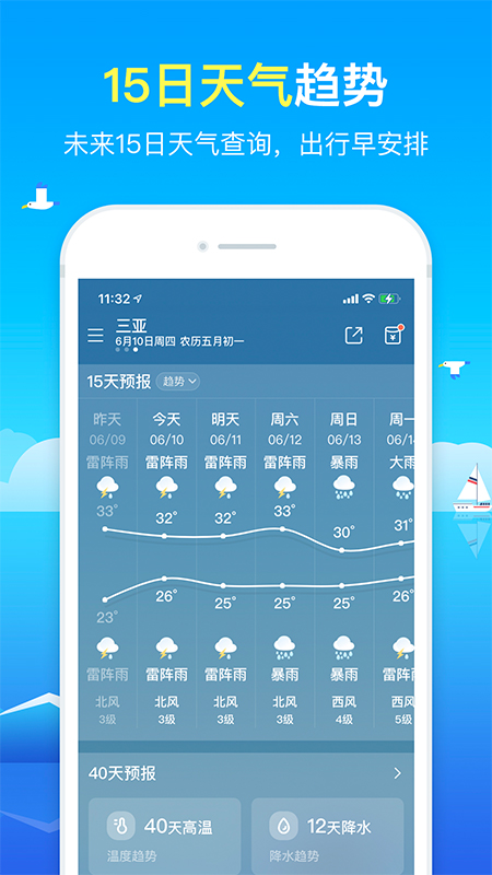 精准天气_截图3