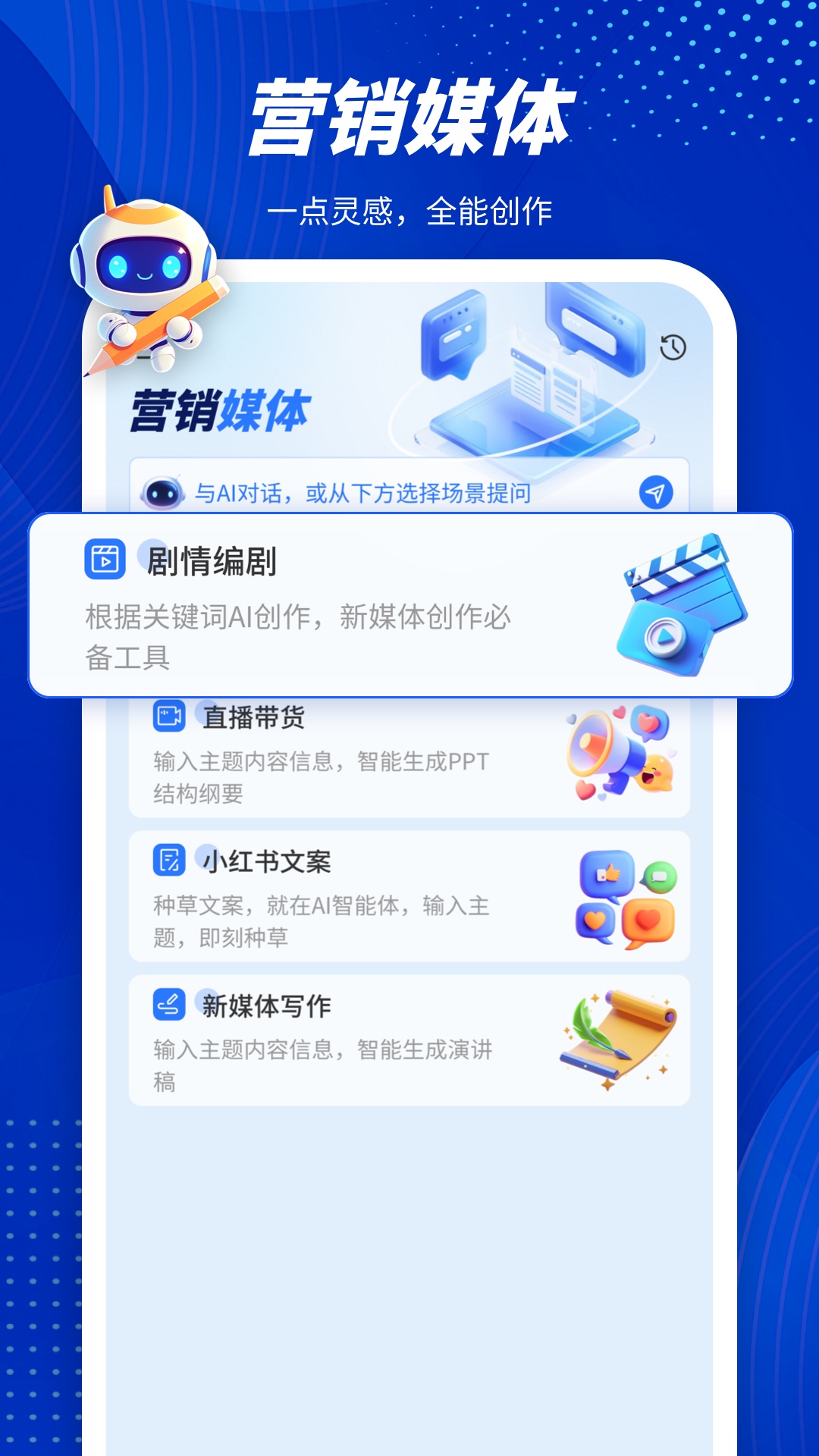 潜能ai_截图4