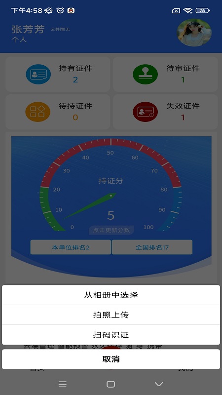 云雀证件管家_截图2