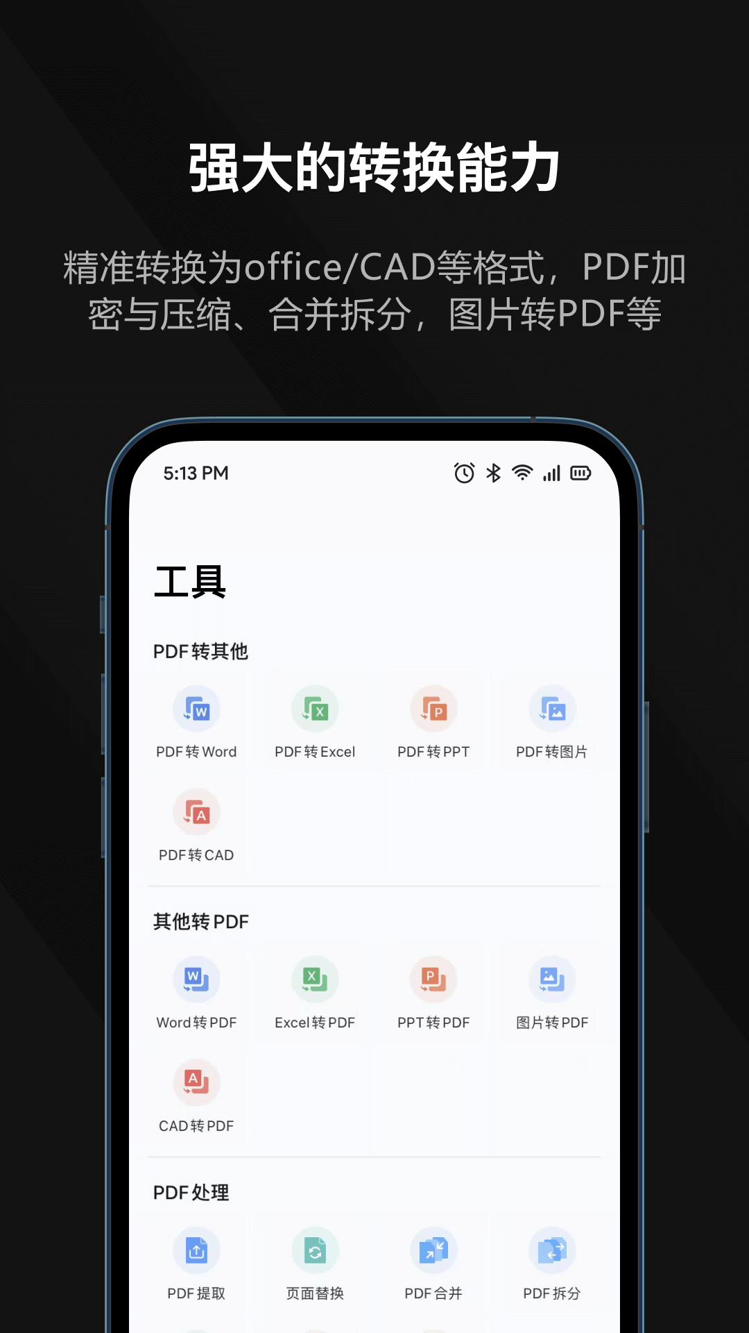 迅读pdf_截图3