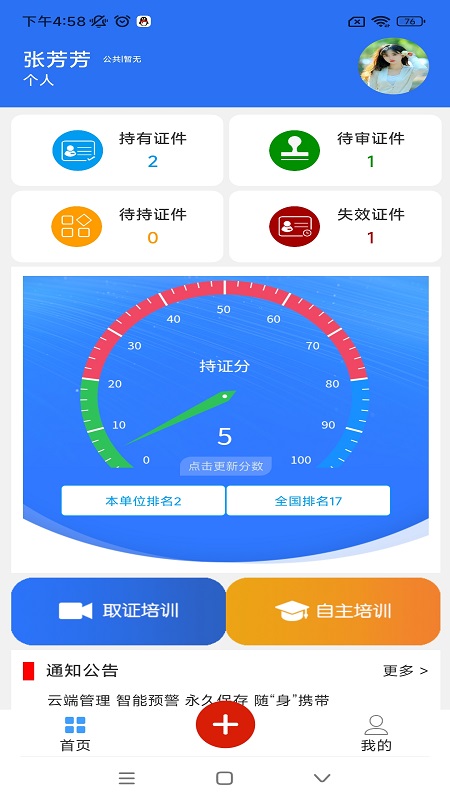 云雀证件管家_截图1