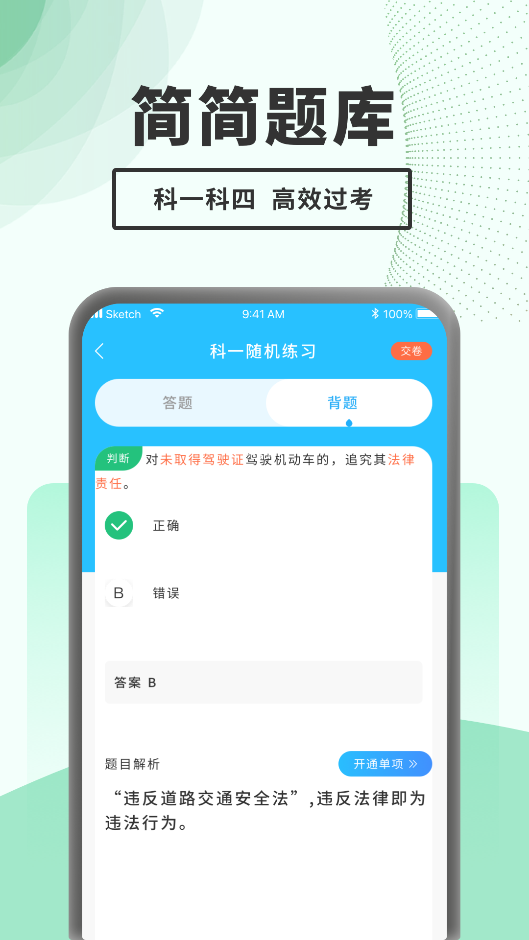 驾考题库一本通_截图1