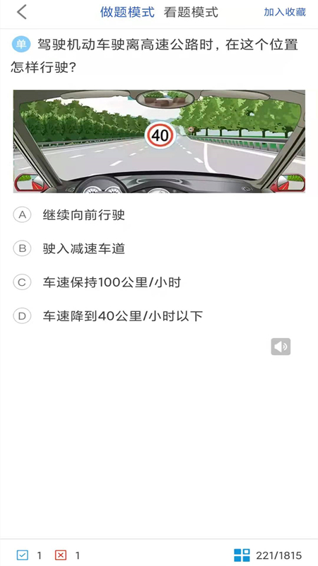 驾考科目一科目二_截图3
