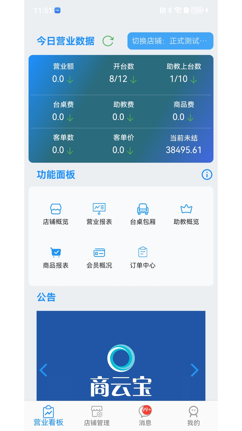 商云宝_截图1