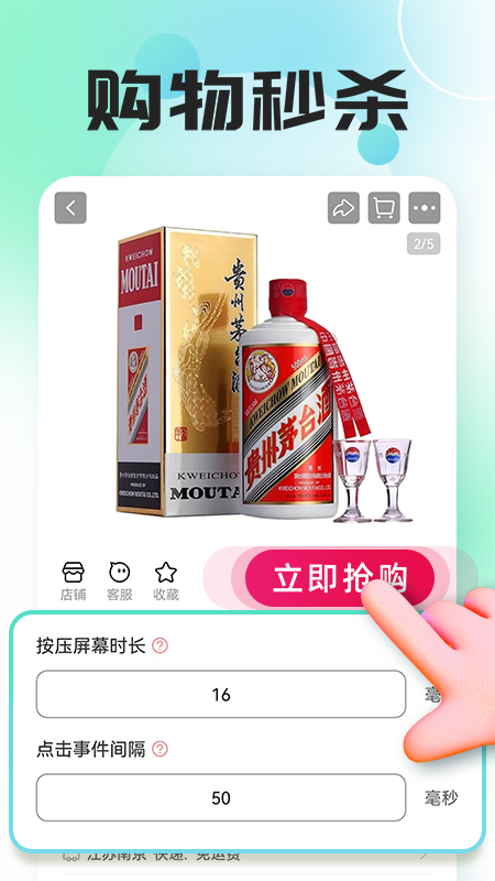 自动连点器点击器_截图2