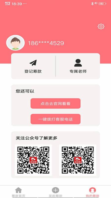 无忧筹_截图3