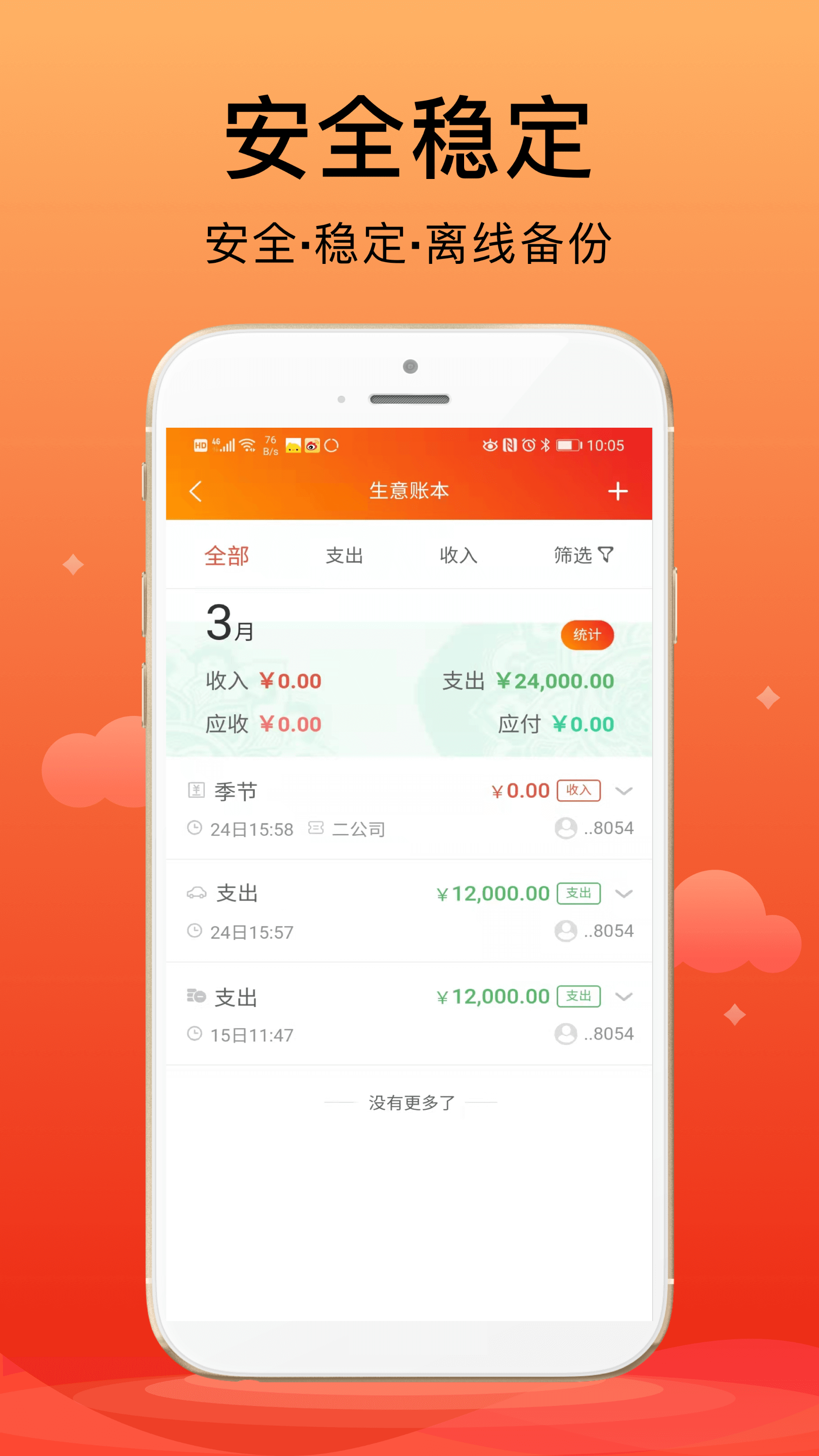 合伙记账本_截图5