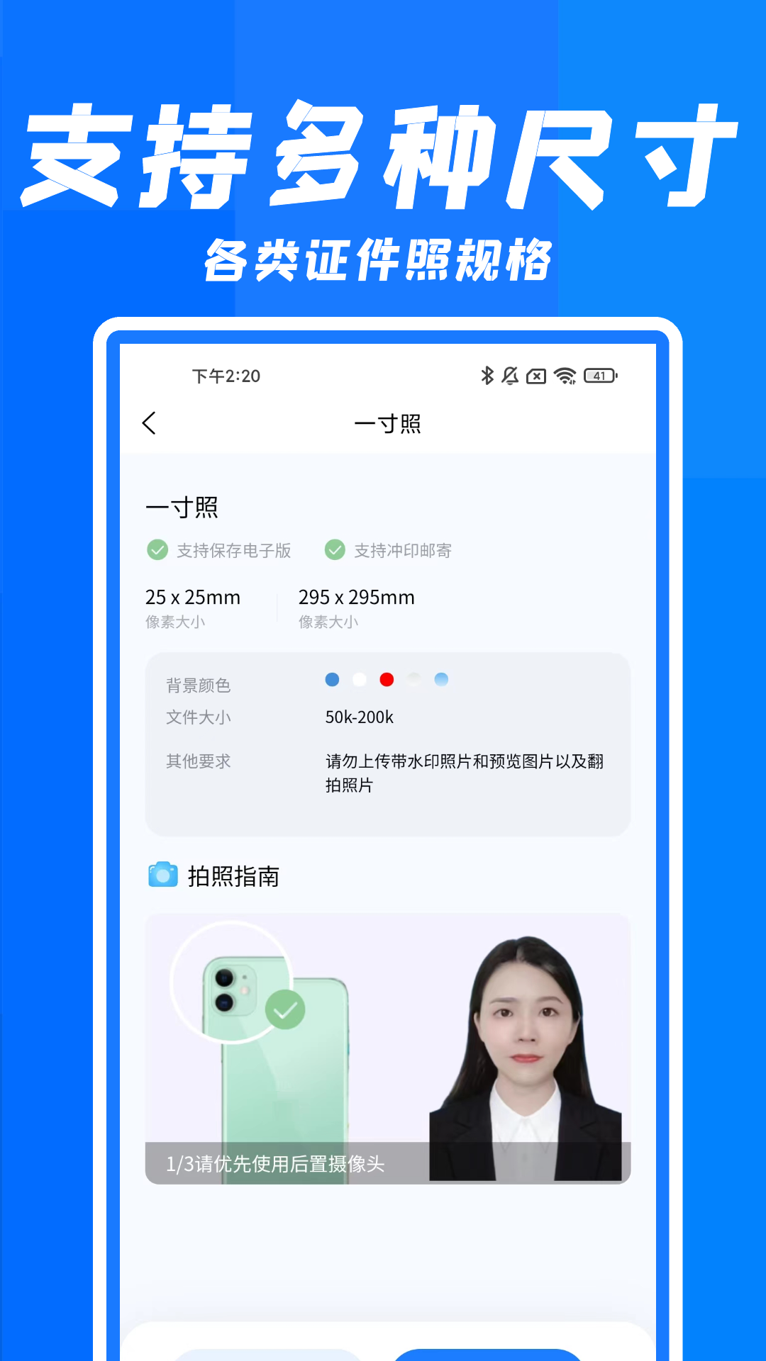 智能快拍证件照_截图4