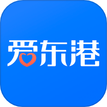 爱东港下载_爱东港官方版下载