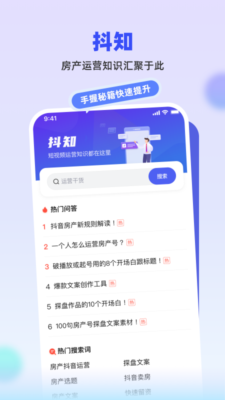 抖房通_截图3