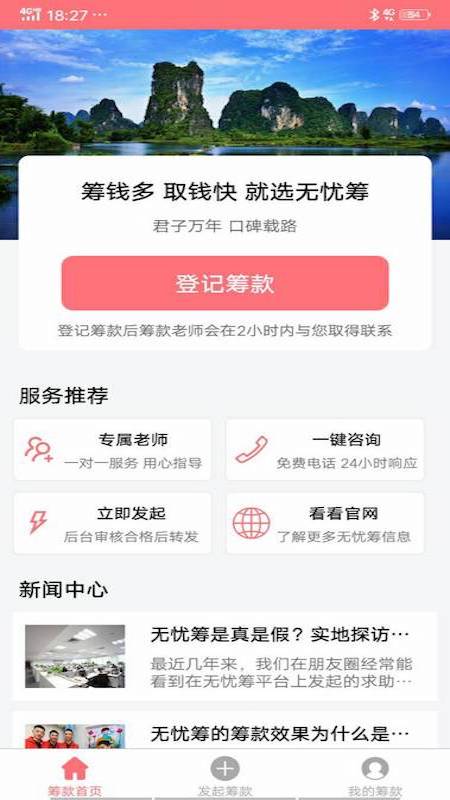 无忧筹_截图2