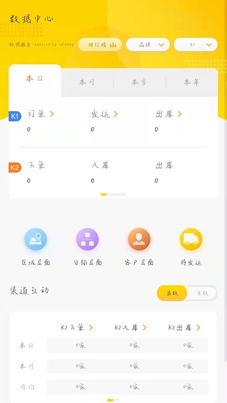 掌上通_截图2