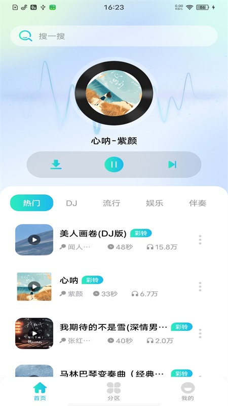 全民铃声秀_截图1