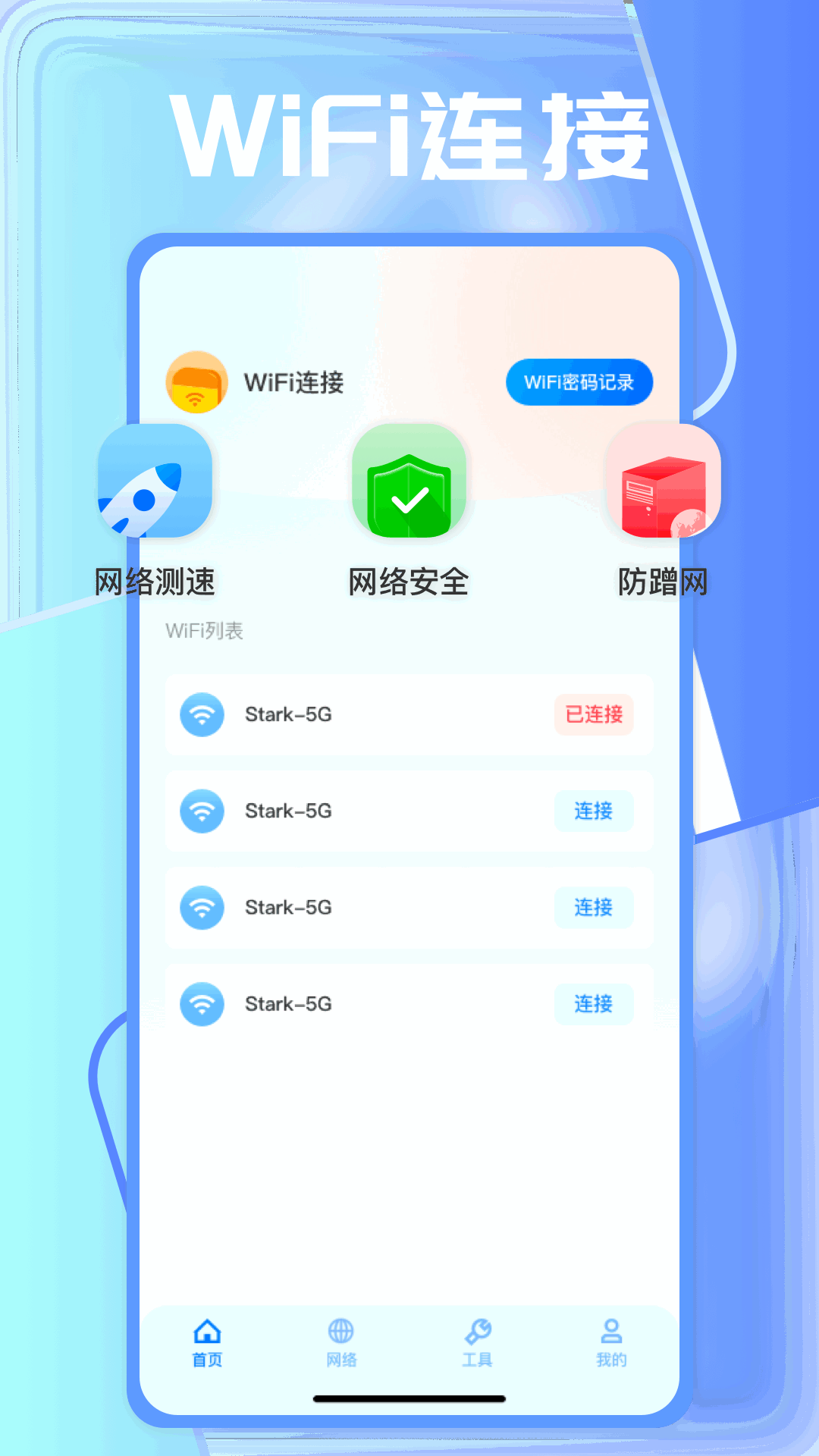 wifi万能秘钥_截图1