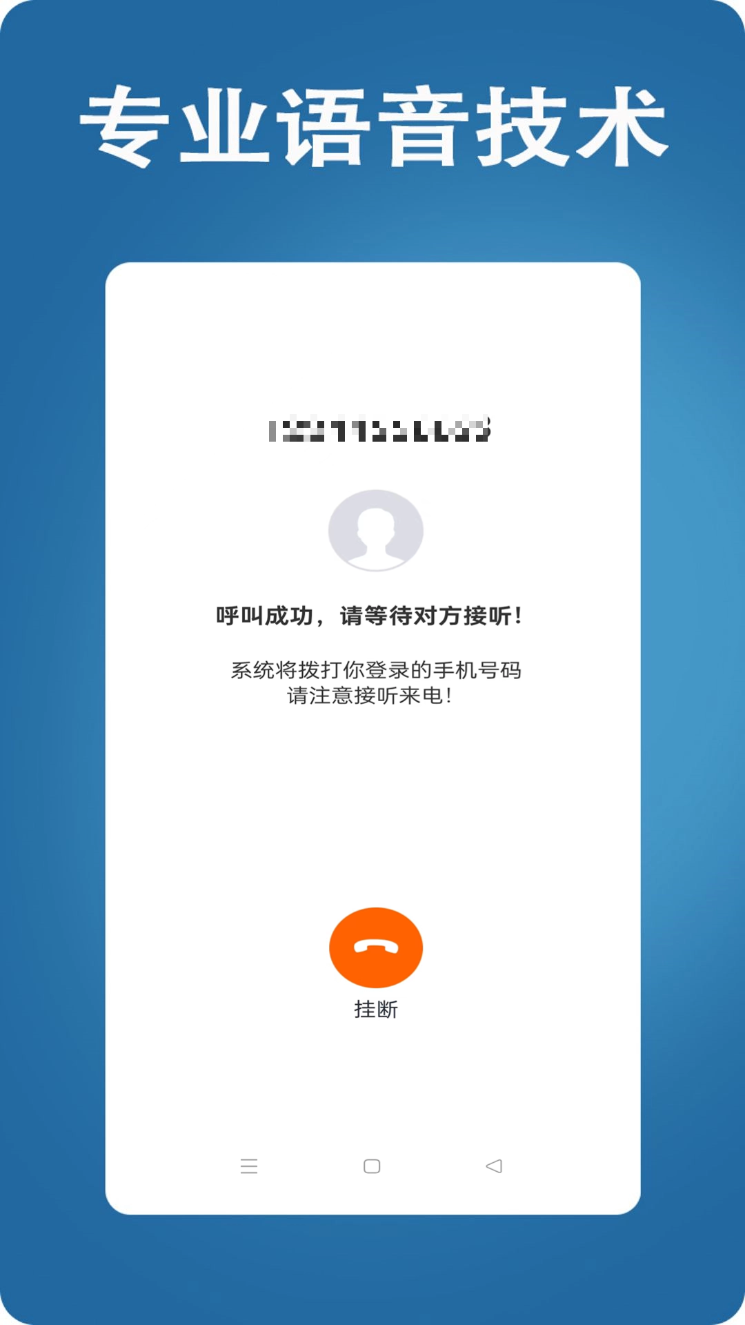 网络电话大王_截图2