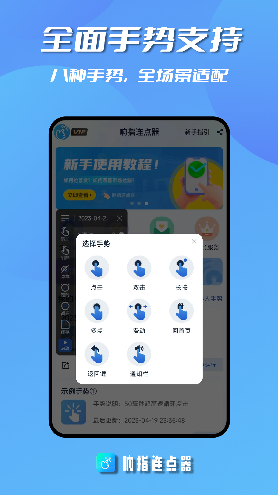 响指连点器_截图3