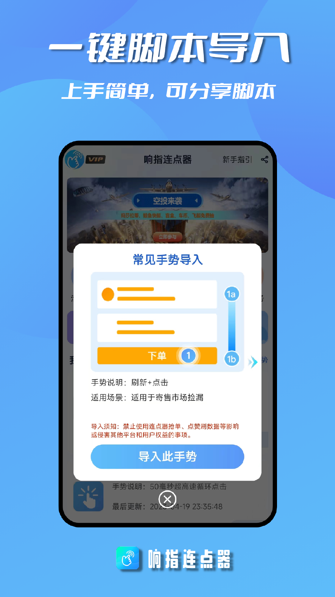 响指连点器_截图2