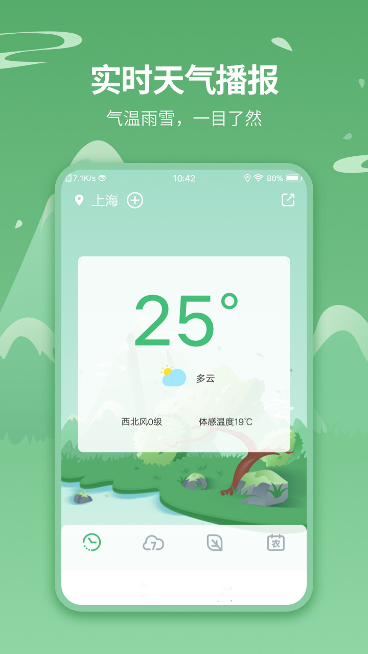 实时天气预报王_截图1