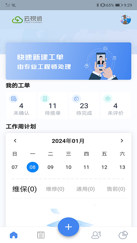 云视通service_截图1