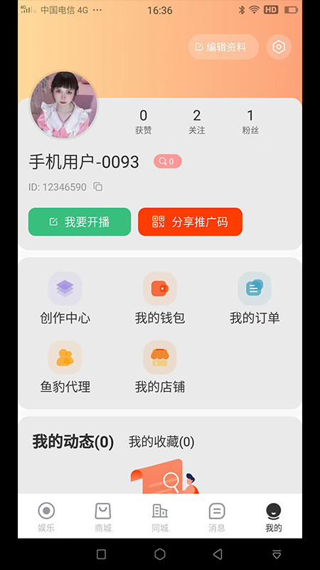 鱼豹直播_截图4