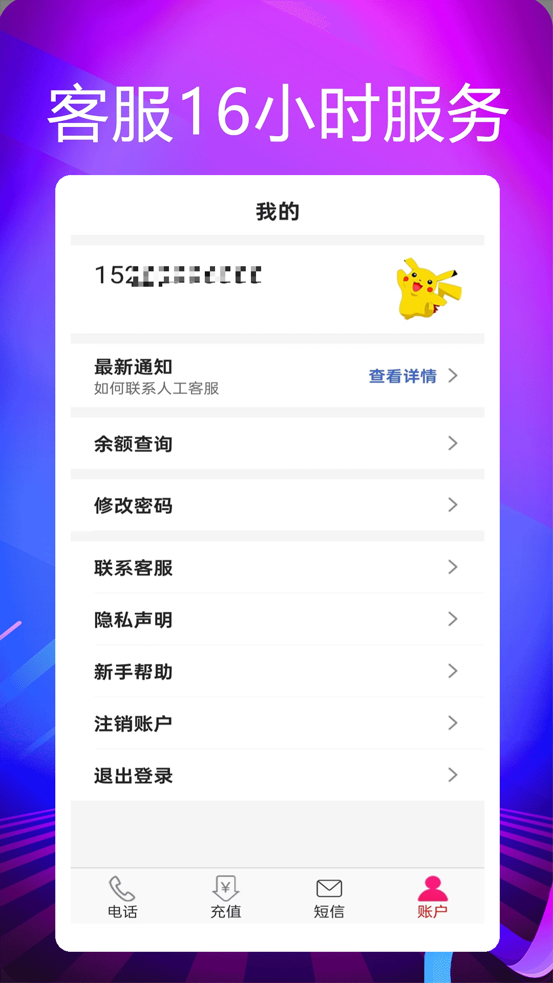 靓号网络电话_截图4